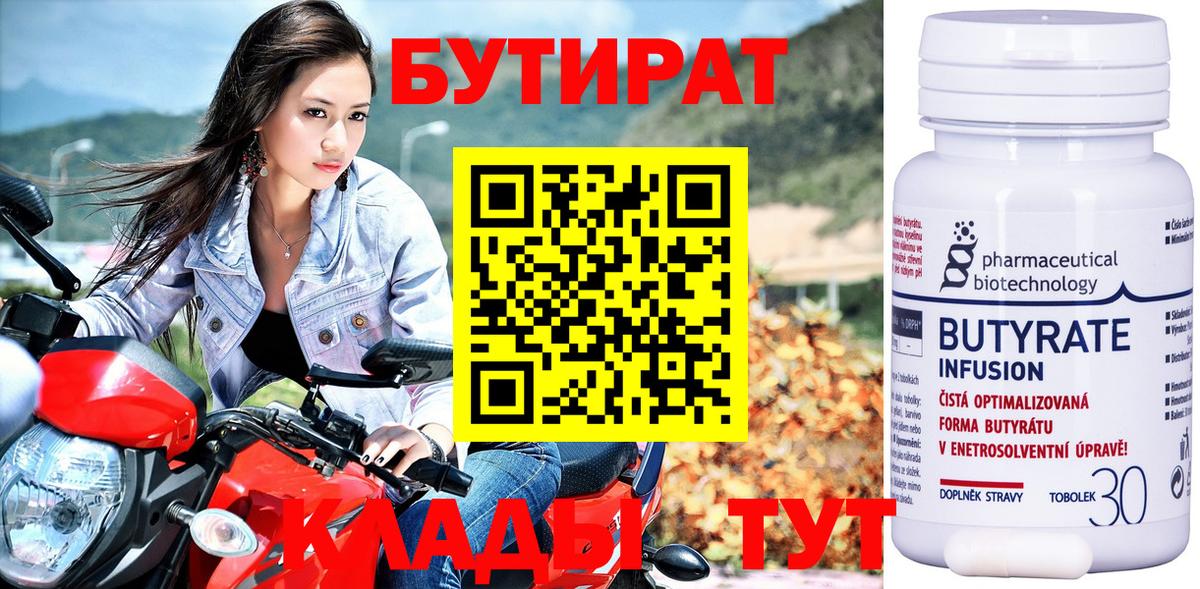 Чехов  Бутират  Вход с VPN  Бутират оксибутират 