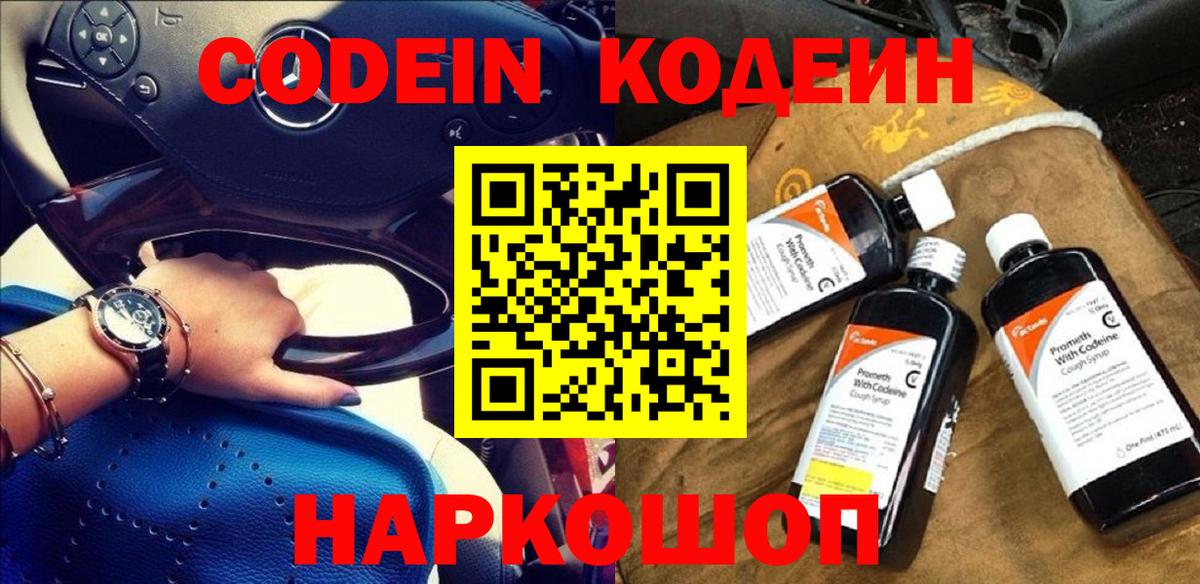 Кодеин напиток Lean (лин)  Вход с VPN  Чехов 