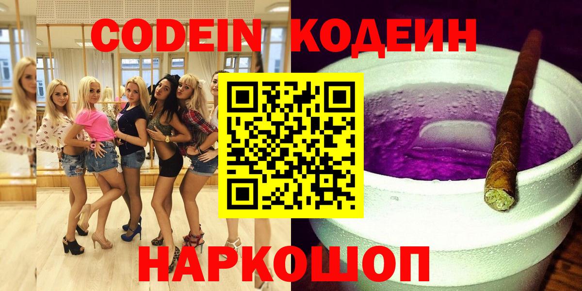 Кодеин Purple Drank Чехов