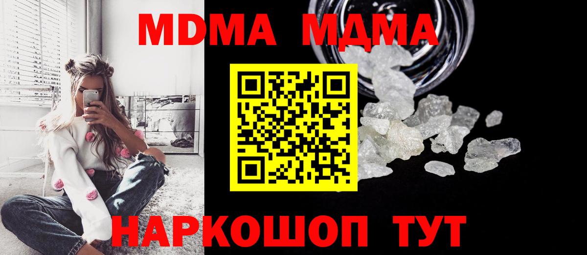 Чехов  MDMA crystal  Вход с VPN  MDMA  МДМА Molly 